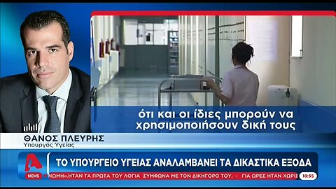 Η καταγγελία της νοσηλεύτριας για τον αστυνομικό σε ΑΜΟΚ στο νοσοκομείο της Λαμίας