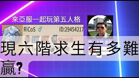 第五人格：昆蟲學者 VS 愛哭鬼- 現在六階求生有多難贏? | Identity V | アイデンティティV