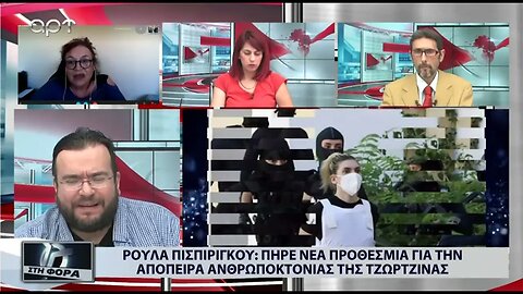 Ρούλα Πισπιρίγκου: Πήρε νέα προθεσμία για την απόπειρα ανθρωποκτονίας της Τζωρτζίνας