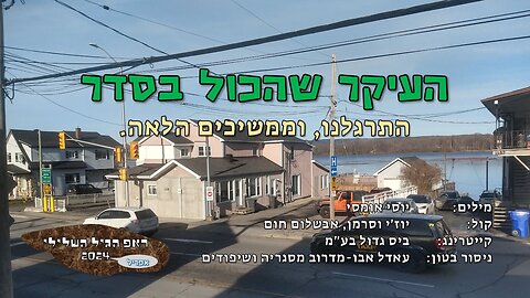 העיקר שהכול בסדר