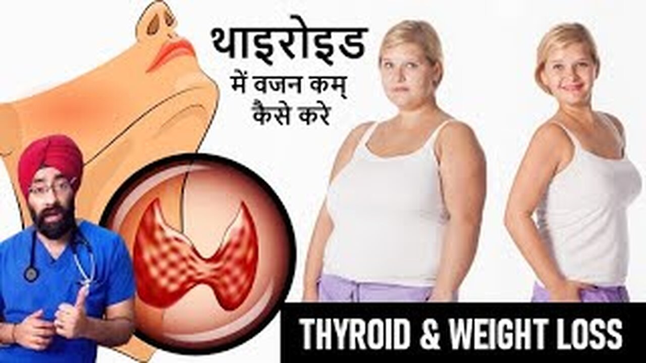 थाइरोइड में वजन कम् कैसे करे | Thyroid & Weight Loss | Dr.Education