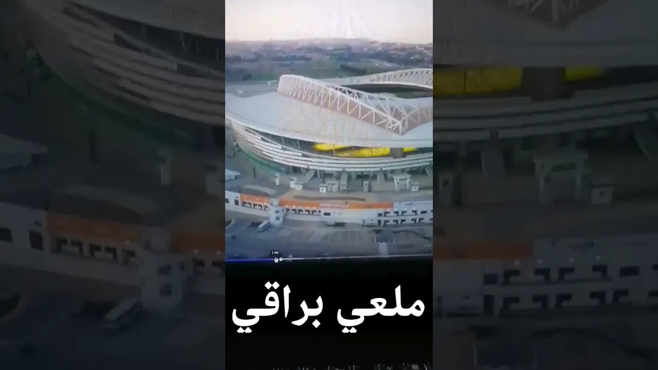 ملعب نيلسون مانديلا ببراقي الجزائر العاصمة