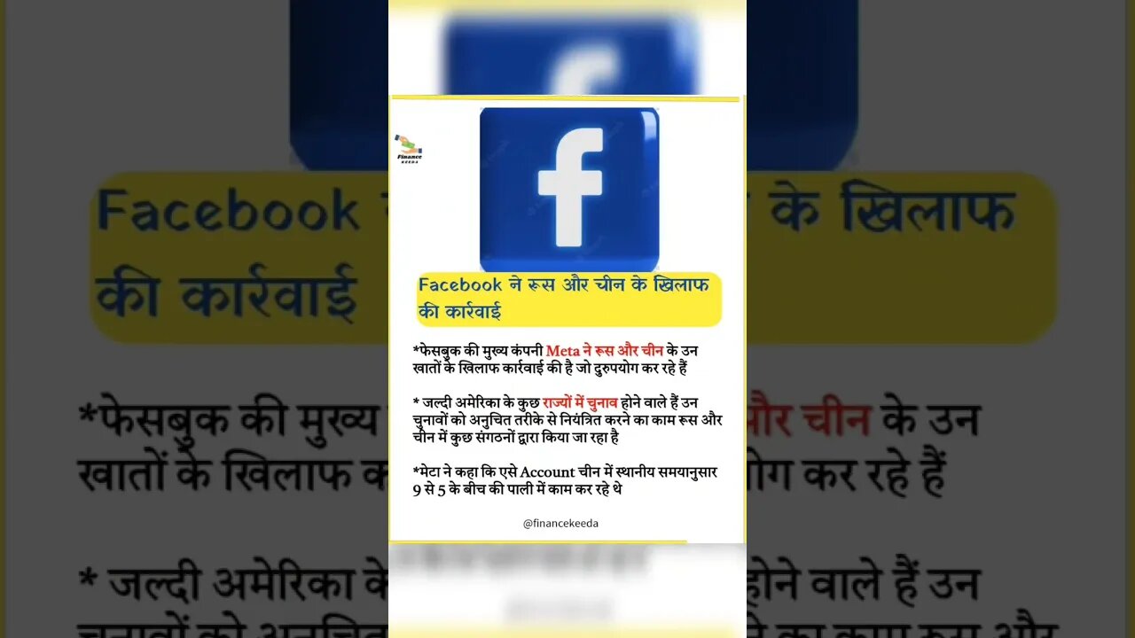 Facebook ने रशिया और चाइना के खिलाफ की कारवाई | #shorts #youtubeshorts | #russiaukrainewar