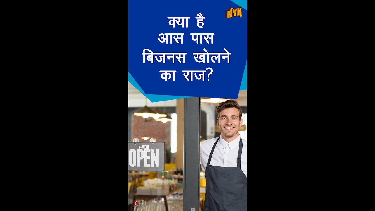 क्यो Competitors अपना स्टोर एक दूसरे के बगल मे खोलते है