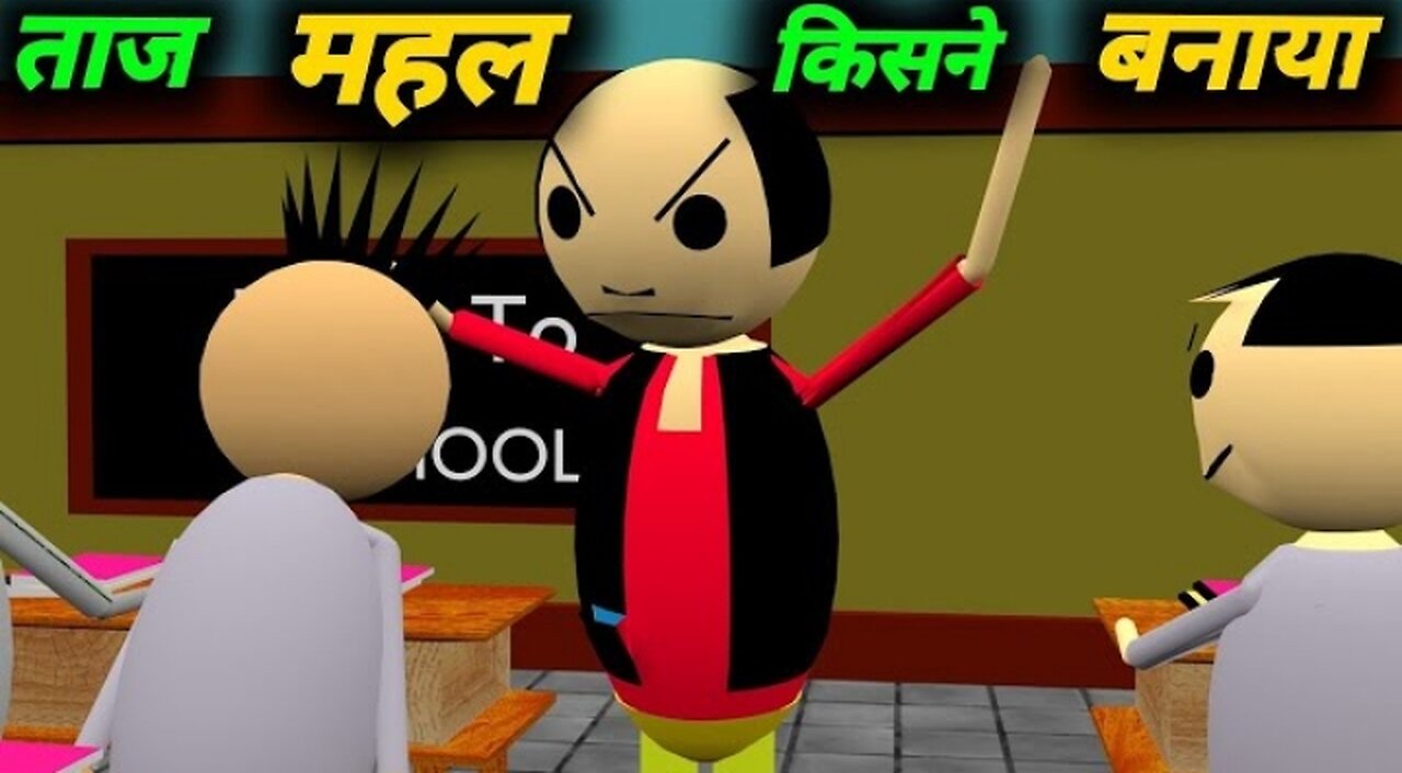 ताज महल किसने बनाया | School Classroom Jockes | Desi Comedy Video |