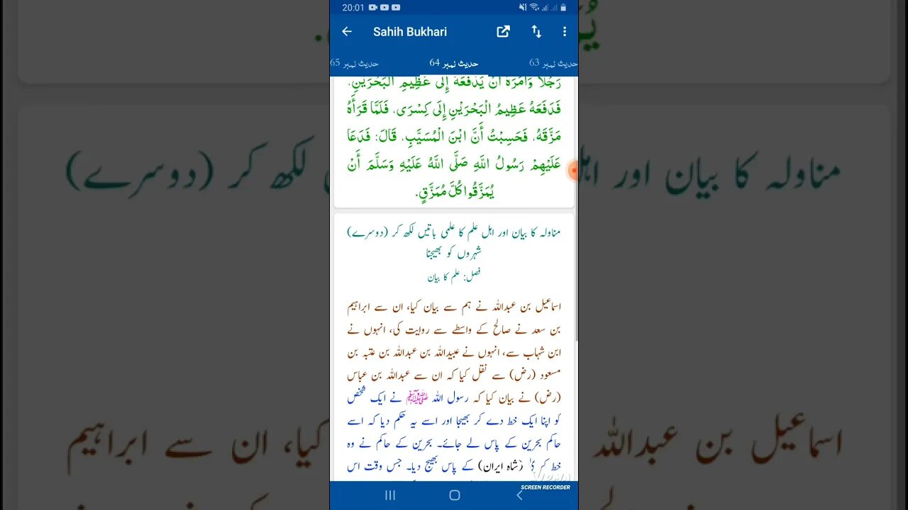 Hadees SHARIF Sahi bukhari SHARIF hadees number #64 in arbic urdu and English language