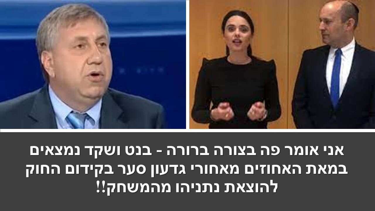 ברדוגו: יש מאבק על דמותה של ישראל. נתניהו הוא היחיד שיכול לעמוד בפרץ ולכן הרצון להזיזו!!