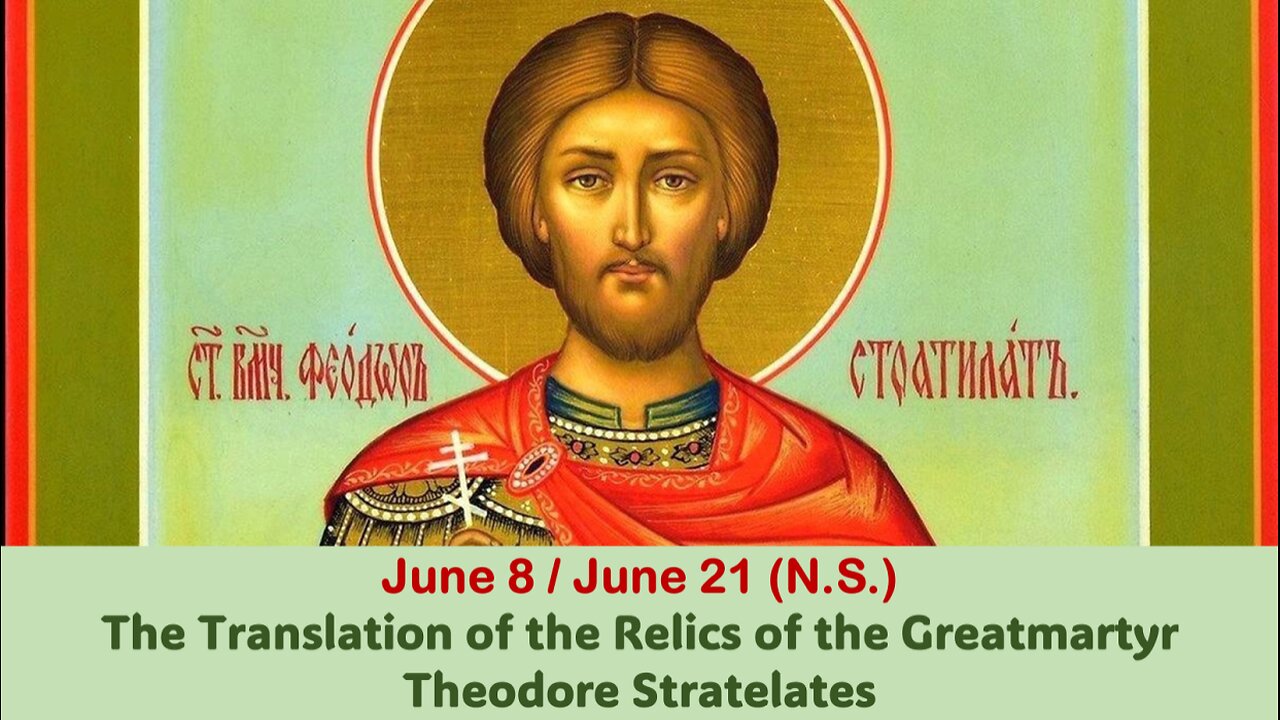 The Lives of Saints: June 8/21 (N.S.) Translation of the Relics of the Greatmartyr Theodore