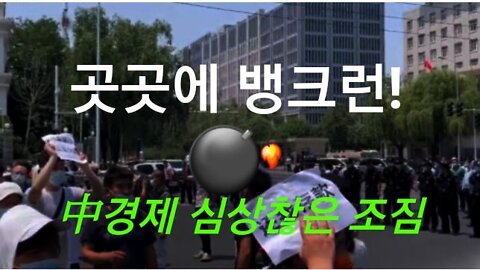 中경제, 심상잖은 조짐들!