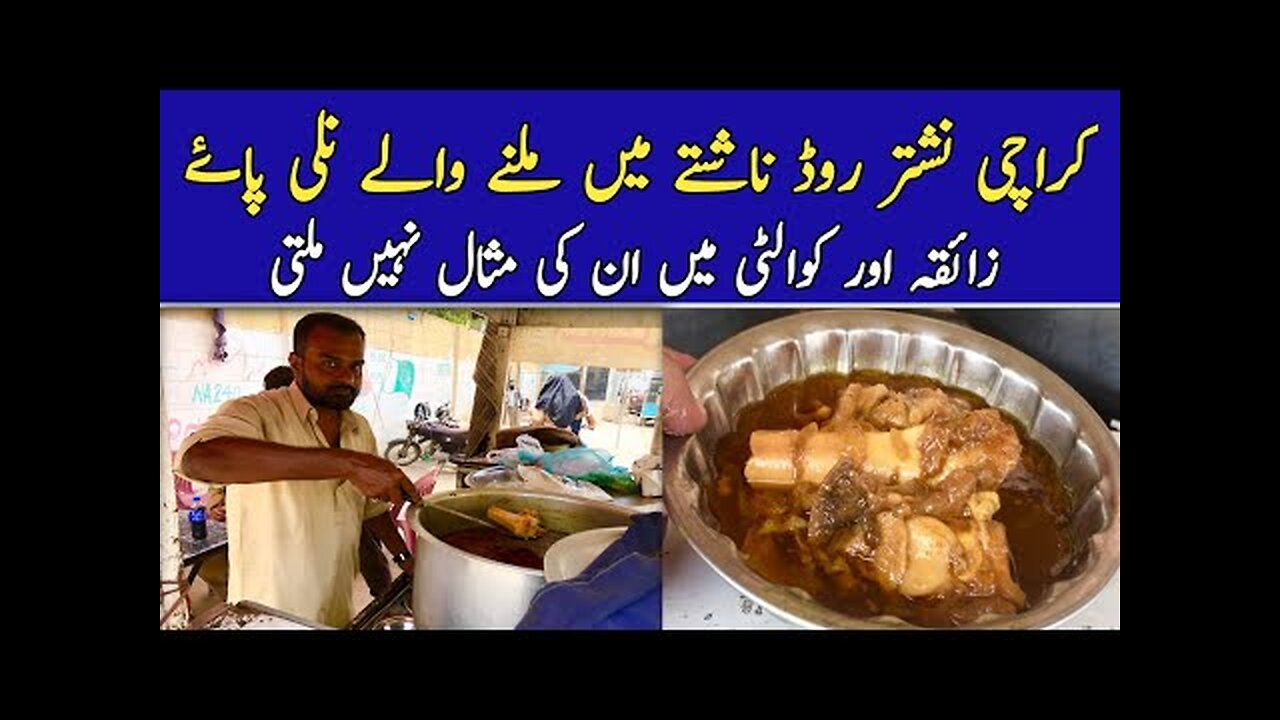 BEST Nalli Paye Wala In Karachi City|Famous And Naseeb Wale PAYE|PAYE KA NASHTA