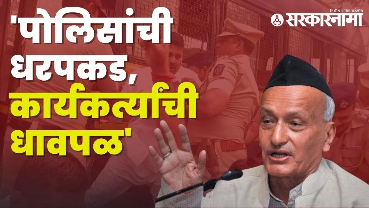 Congress Andolan in Pune | राज्यपालांच्या निषेधासाठी पुण्यात काँग्रेचा राडा | Politics | Sarkarnama