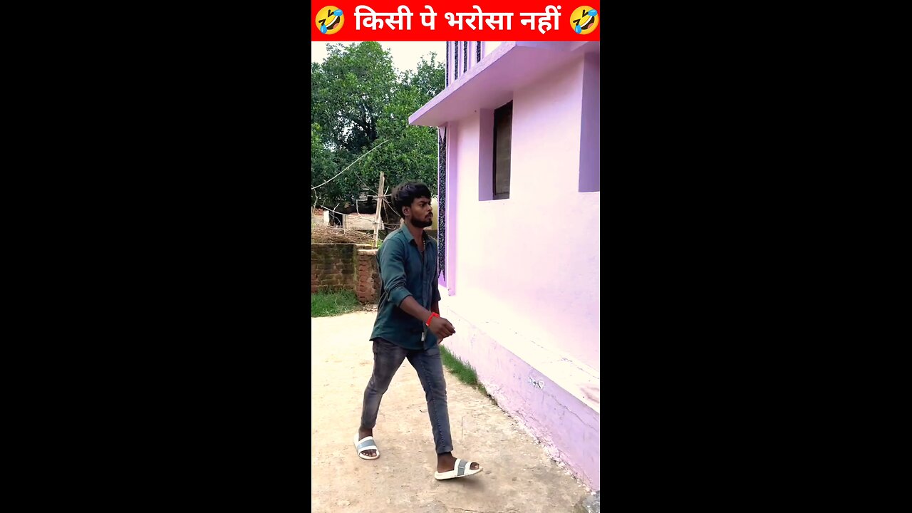 किसी पे भरोसा नहीं 🤣🤣