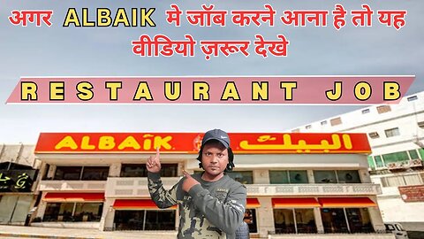 Restaurant Job अगर ALBAIK मे जॉब करना है तो यह वीडियो जरूर देखे। @gulfvacancy07