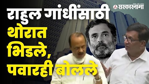 बघा, सत्ताधाऱ्यांनी Rahul Gandhi यांच्या फोटोला जोडे मारले, Congress नेते संतापले | Sarkarnama