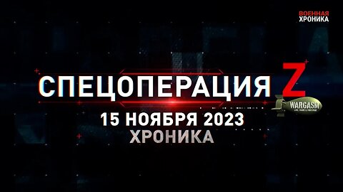 Military Chronicle: November 15, 2023