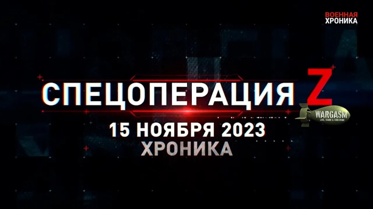 Military Chronicle: November 15, 2023
