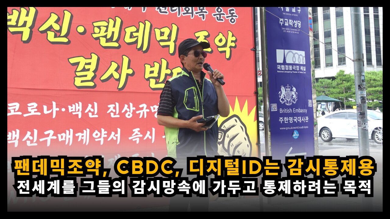 팬데믹조약, CBDC, 디지털ID는 전세계를 그들의 손아귀에 가두기 위한 감시통제용이다