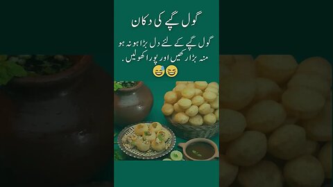 crisp sphere eaten | golgappay | interesting facts | funny quotes | joke in Urdu