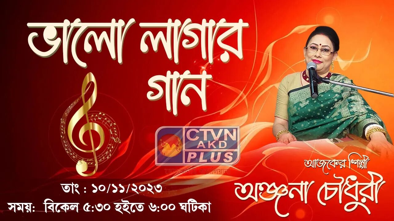 BHALO LAGAR GAAN | MUSIC | CTVN | 10_11_2023 - 05:30 PM