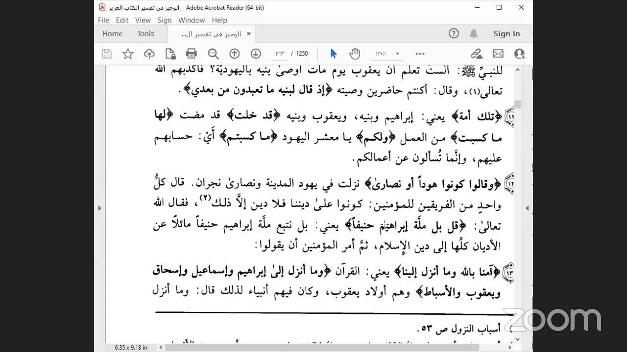 1- المجلس الأول من مجالس تفسير الوجيز للواحدي