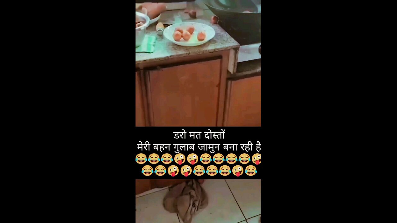 पक जाए तब सब लोग खाए.. 😁😜🤣