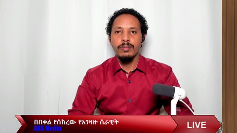 በበቀል የሰከረው የአገዛዙ ሰራዊት