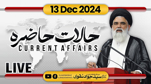 Live - Current Affairs (Halaat e Hazira) Ustad Syed Jawad Naqvi | 13 Dec 2024