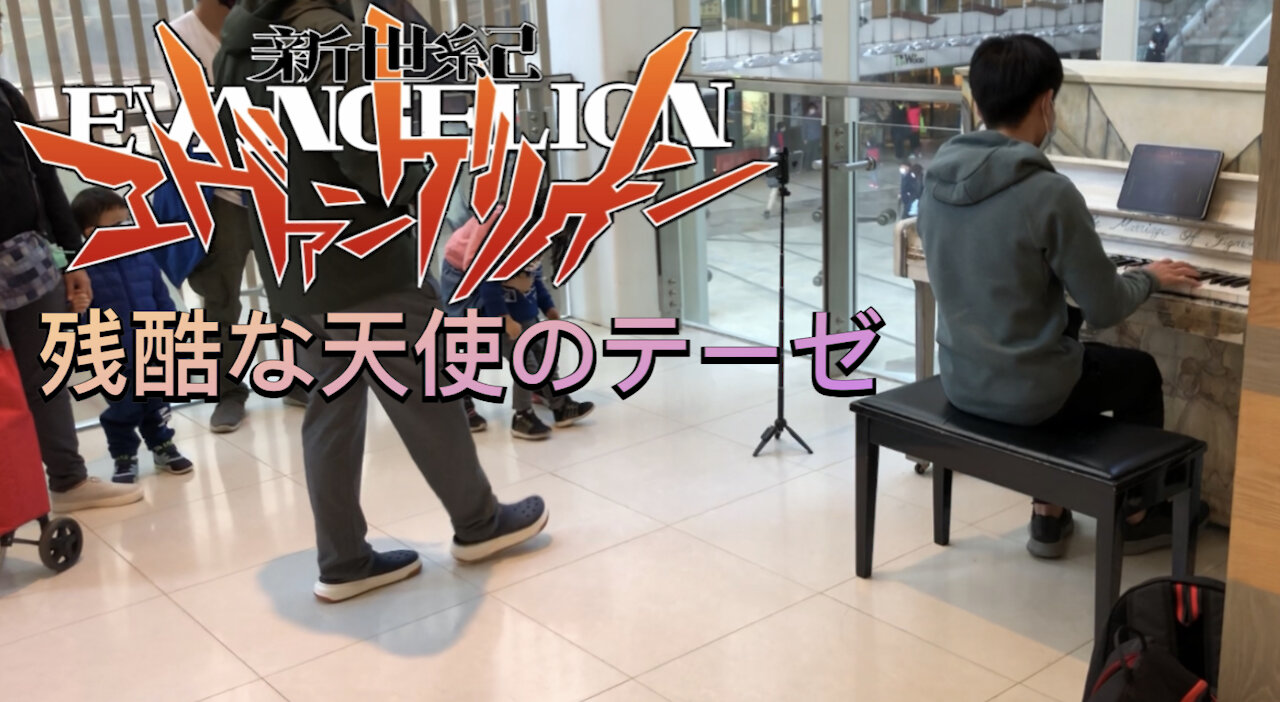 [Street Piano] Playing “A Cruel Angel's Thesis” (残酷な天使のテーゼ ) on a Street Piano ストリートピアノ (By Kurzi)