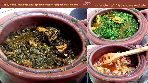 Today we will make delicious spinach chicken recipe in Mati Ki hundi, | پالک چکن مٹی کی ہنڈی میں