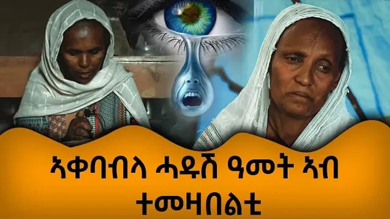 ኣቀባብላ ሓዱሽ ዓመት ኣብ ተመዛበልቲ