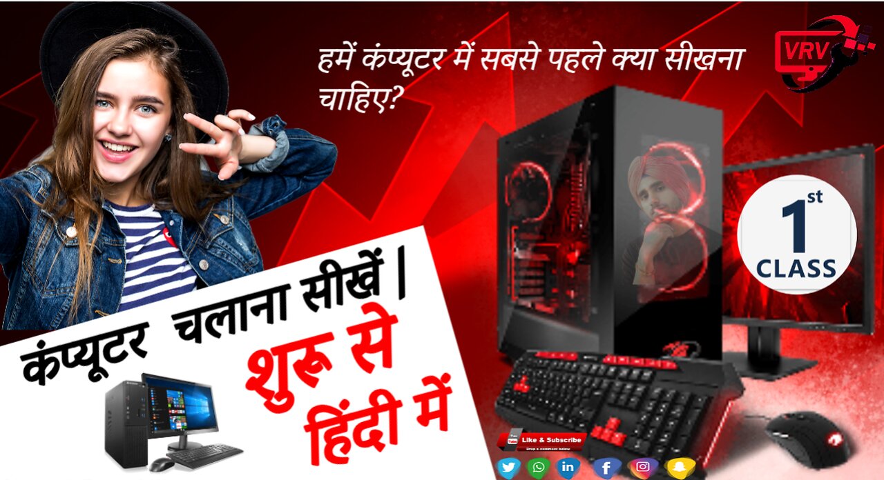 पहली बार Computer Kaise Chalate Hai कंप्यूटर चलाना सीखें Computer Class #1 Hindi #computercourse