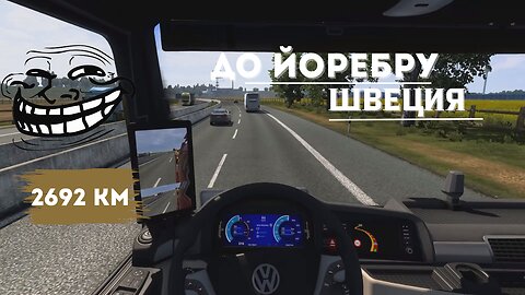 Euro Truck Simulator 2 Multi / ВЕЛИКО ТЪРНОТО-ЙОРЕБРУ / ЕПИЗОД 25