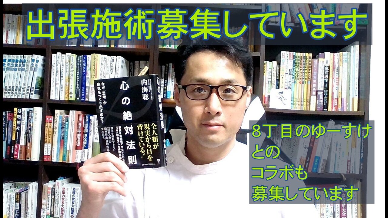健康を意識しない生き方食べ方考え方 〜これからの出張施術について〜