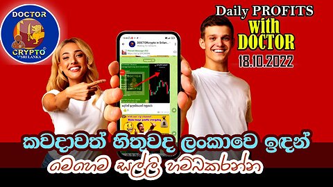 Online ගෙදර ඉදන් සල්ලි හොයන තවත් ක්‍රමයක් | @Binance Trading with Doctorcrypto ​