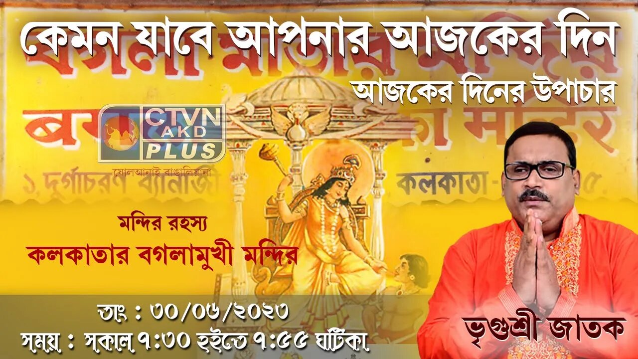 VRIGUR SRI JATAK | ASTROLOGY | CTVN | 30_06_2023 - 7:30 AM