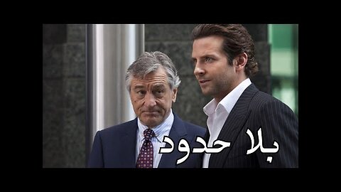 تصميم فيلم بلا حدود - (4k) - Limitless Edit