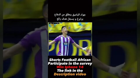 هدف جواد الياميق اليوم - الصخرة المغربي الياميق يتلاعب بي لاعيبين ⚽👀#koordinatormandarin