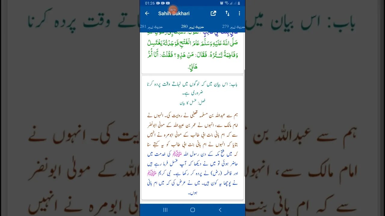 Hadees SHARIF Sahi bukhari SHARIF hadees number #280 in arbic urdu and English language