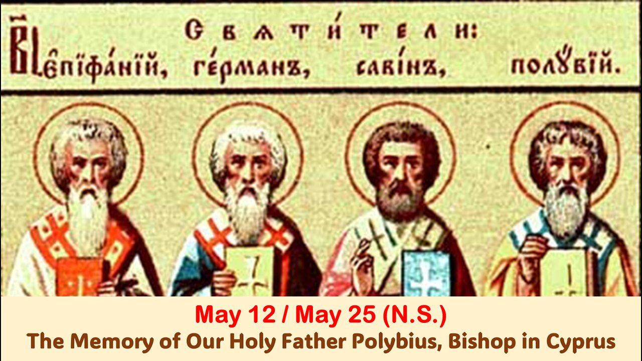 The Lives of Saints: May 12/25 (N.S.) The Memory of Our Holy Father Polybius, Bishop in Cyprus
