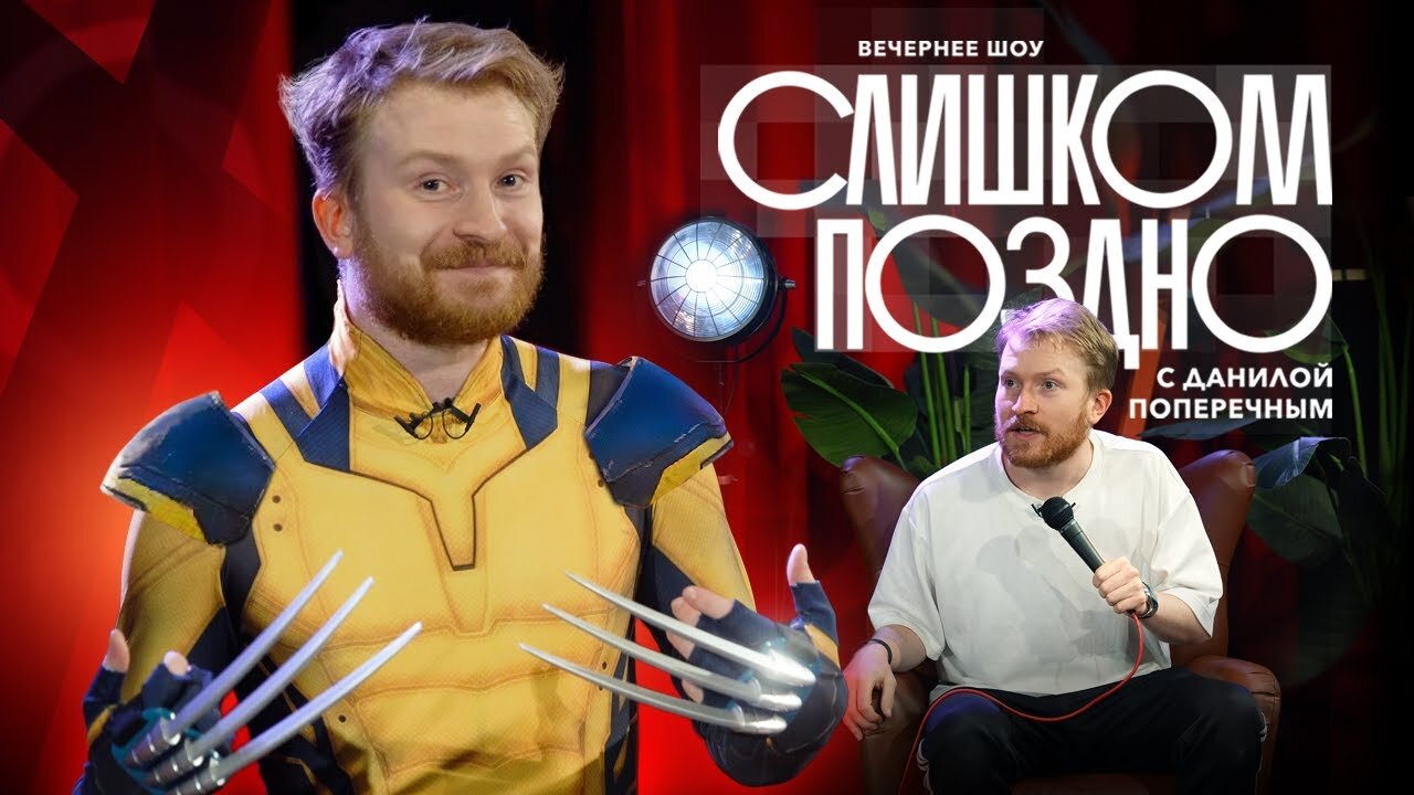 СЛИШКОМ ПОЗДНО №7: Замедление YouTube, запрет мата со сцены, 100 детей Дурова и обмен заключенными.