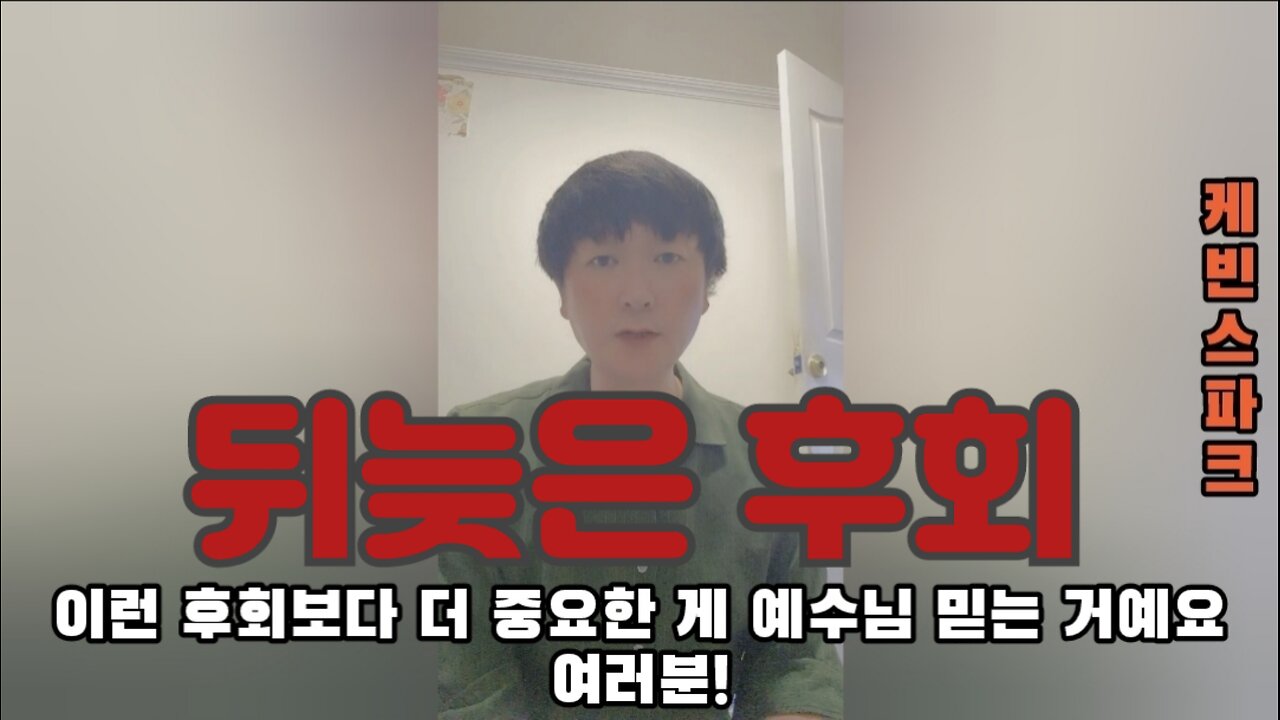 백신으로 죽기 전 마지막 고백