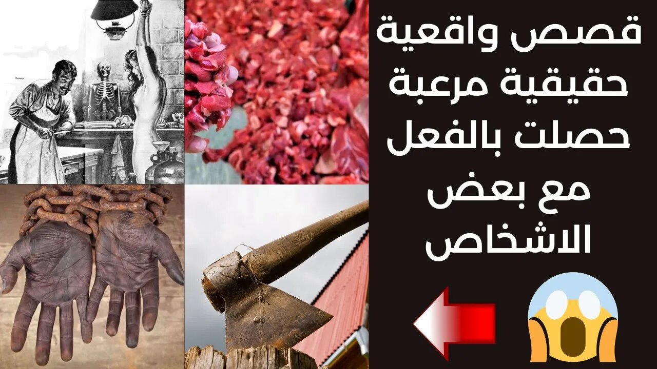 😱قصص واقعية حقيقية مرعبة حصلت بالفعل مع بعض الاشخاص يمكن ان تصبح افلام رعب