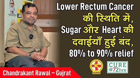 Lower Rectum Cancer की स्थिति में, Sugar और Heart की दवाईयाँ हुई बंद, 80% to 90% relief