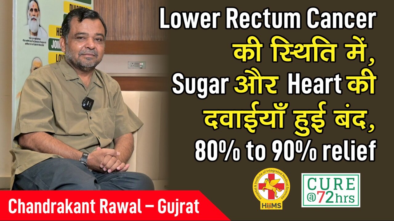 Lower Rectum Cancer की स्थिति में, Sugar और Heart की दवाईयाँ हुई बंद, 80% to 90% relief