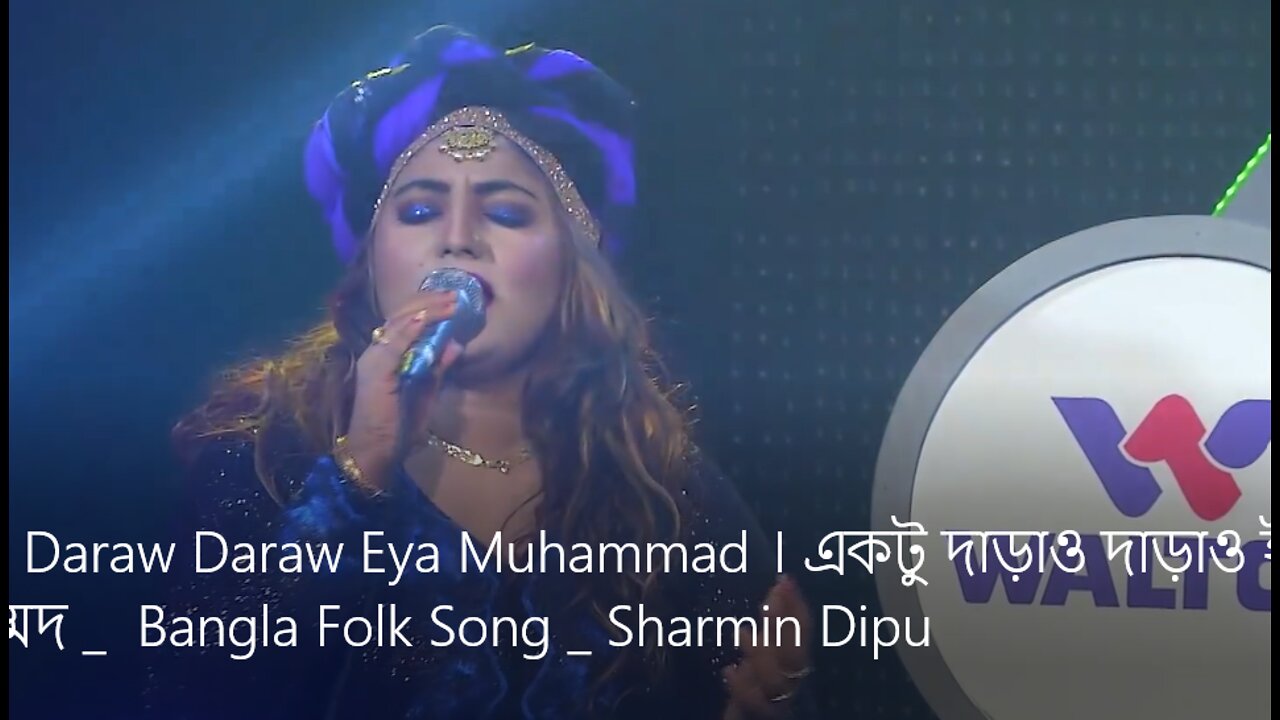 Aktu Daraw Daraw Eya Muhammad। Bangla Folk Song | Sharmin Dipu