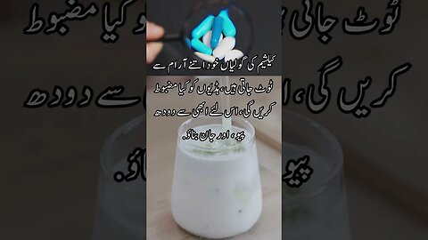 Calcium tablets | Milk | funny interesting facts quotes joke shorts Urdu viral