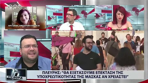 Πλεύρης: "Θα εξετάσουμε επέκταση της υποχρεοτικότητας της μάσκας αν χρειαστεί (ΑΡΤ, 23/8/2022)