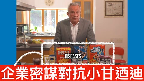 北約新秘書長與特朗普會面撐侵／食品農業巨頭開秘密會議定計謀抗RFK Jr.｜《每日美國時評》2024年11月24日 上部分 Part 1/3