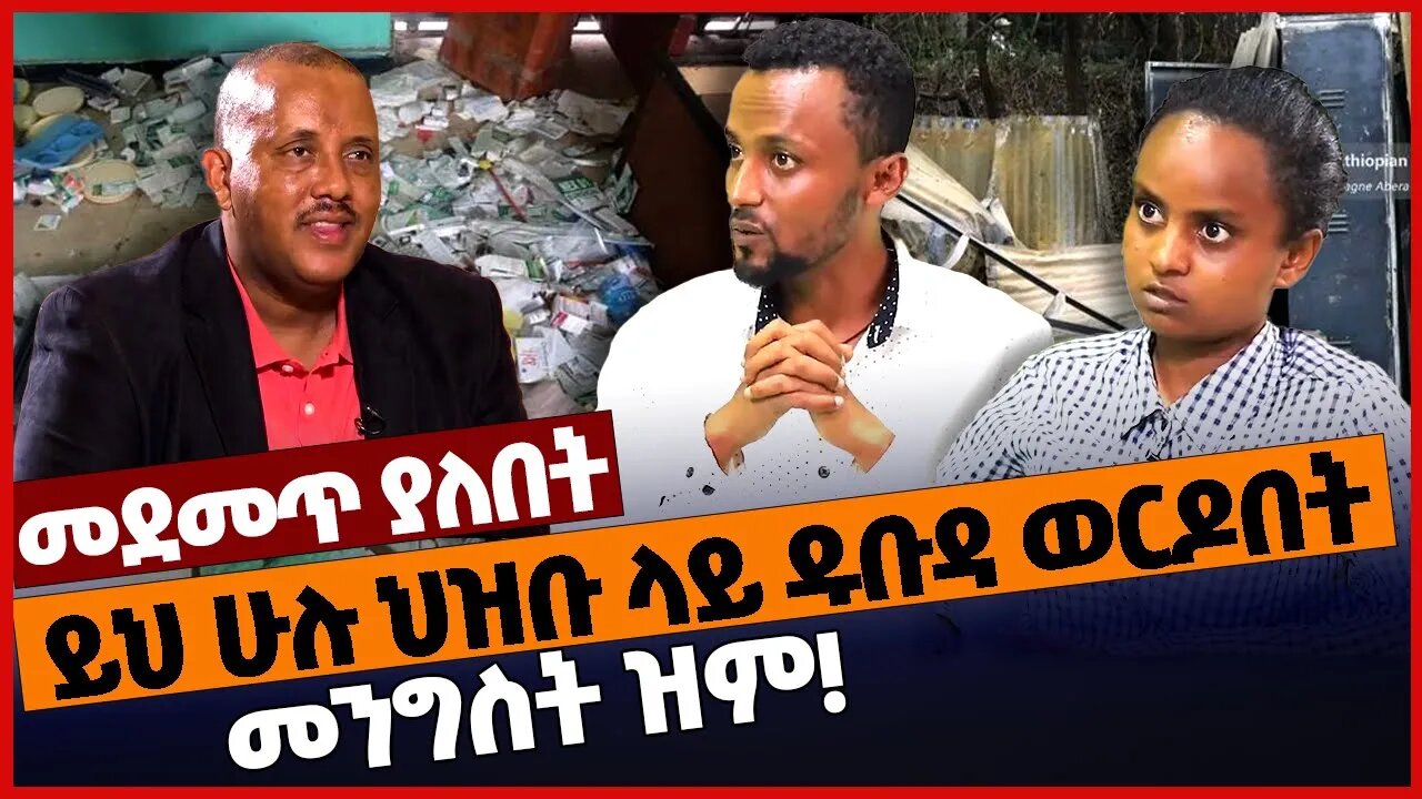 ይህ ሁሉ ህዝቡ ላይ ዱቡዳ ወርዶበት መንግስት ዝም❗ #ethiopia | Amhara | Kobo | TPLF | Tigray | Oct-29-2022