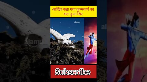 आखिर कहा गया कुम्भकर्ण का कटा हुआ सिर #facts #shorts #youtubeshorts